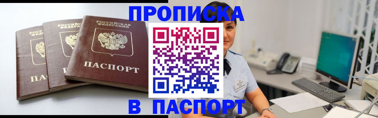 временная регистрация купить в Поворино
