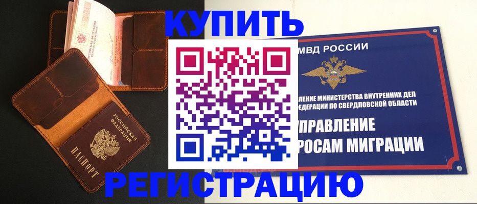 временная прописка в Поворино