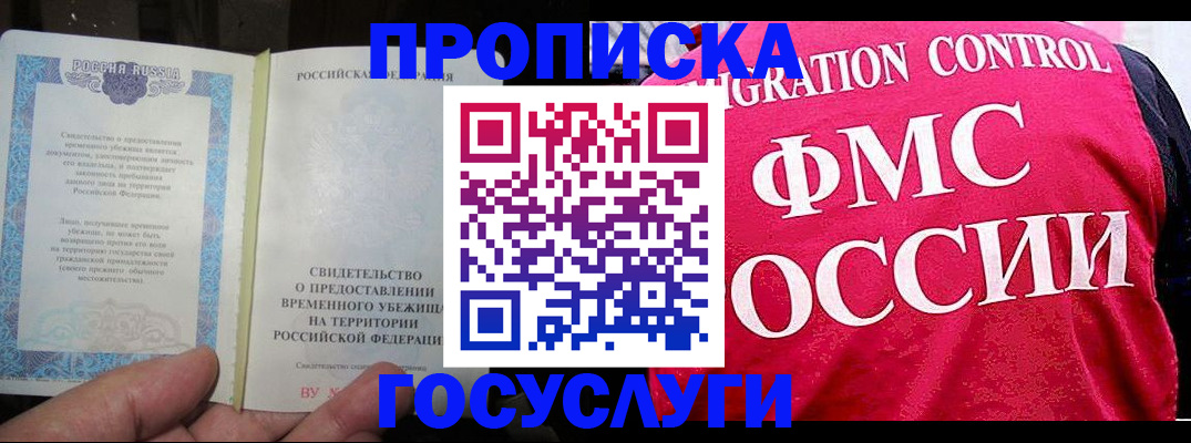 временная регистрация для всех в Поворино