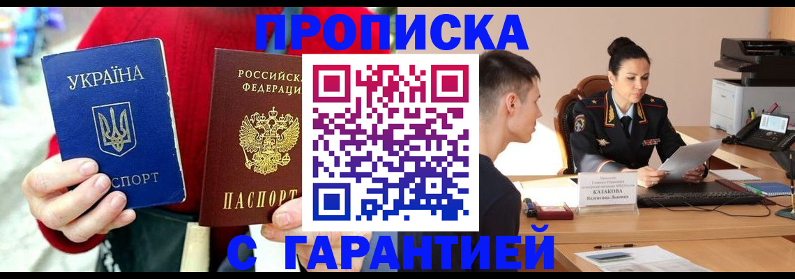 прописка регистрация в Поворино